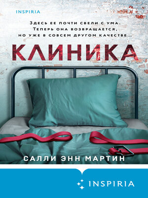 cover image of Клиника